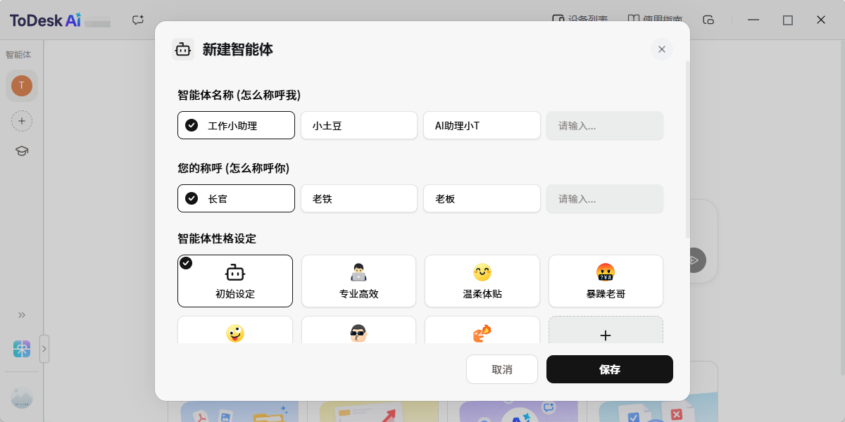 ToDesk AI��ͼ2