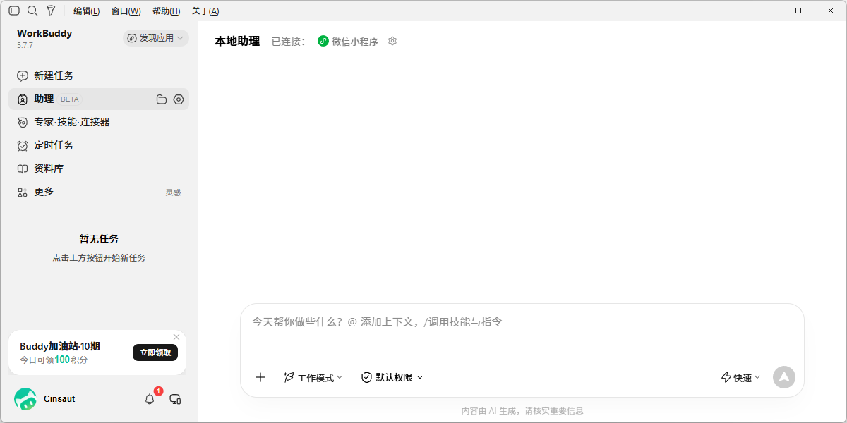 WorkBuddy��ͼ1
