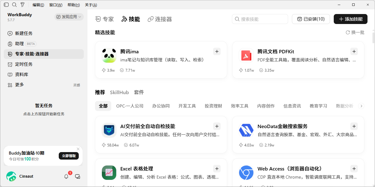 WorkBuddy��ͼ4