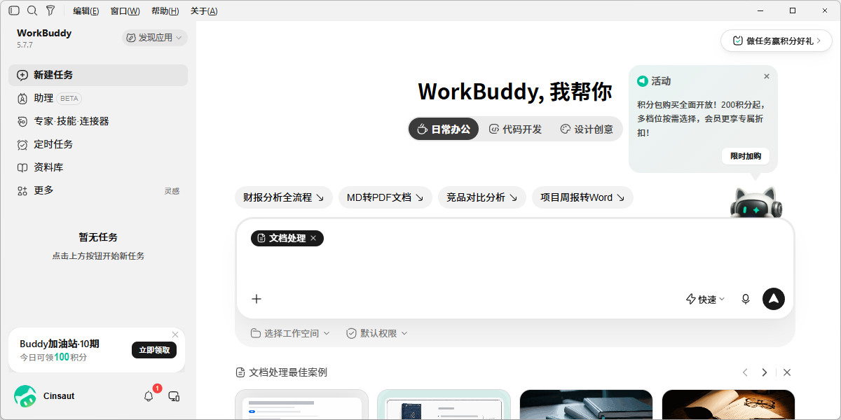 WorkBuddy��ͼ3