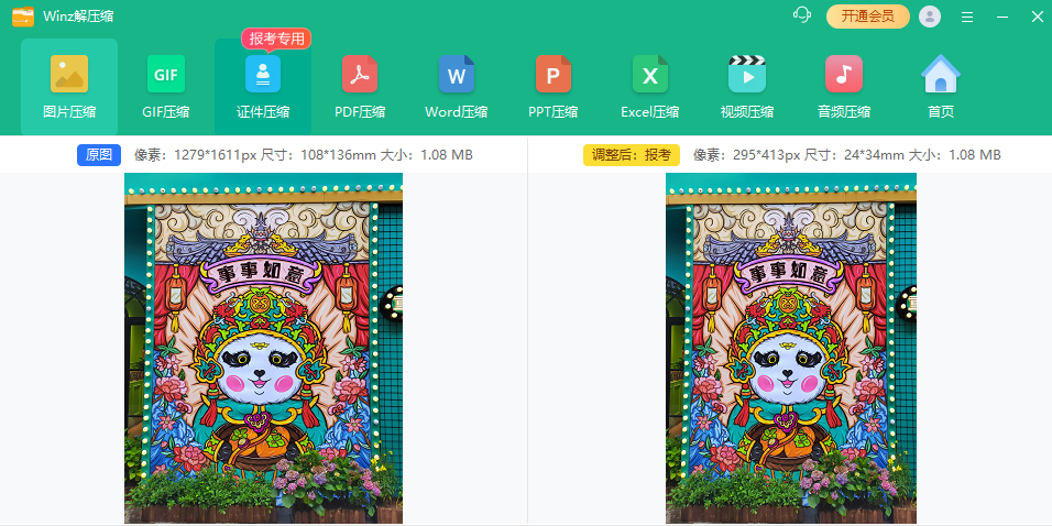 Winz��ѹ����ͼ4