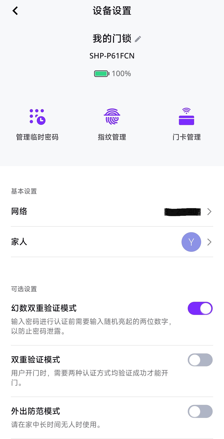 Zigbang Smart Doorlockͼ4