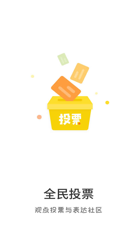 ȫͶƱͼ4