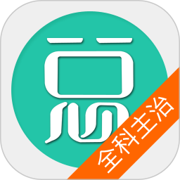 ȫҽѧҽʦv6.2.0ٷ