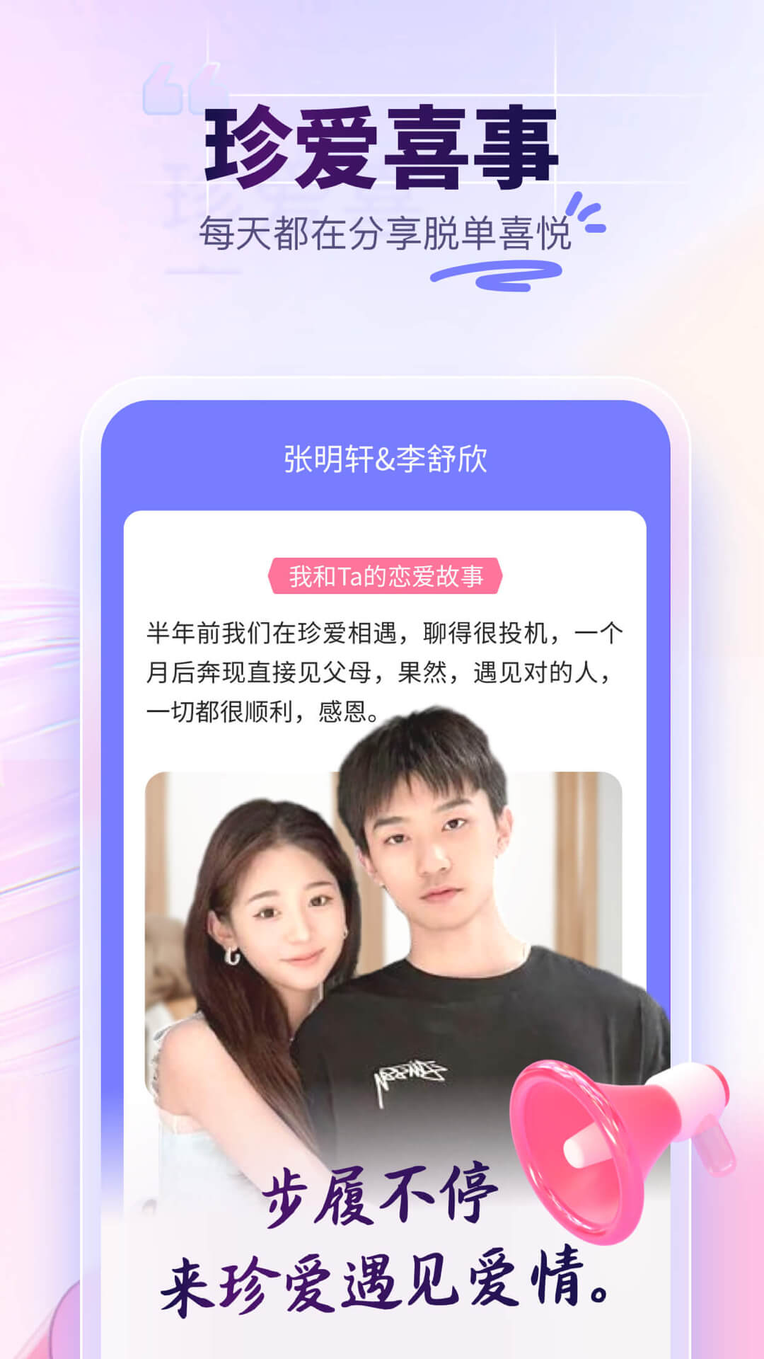 珍爱app图集