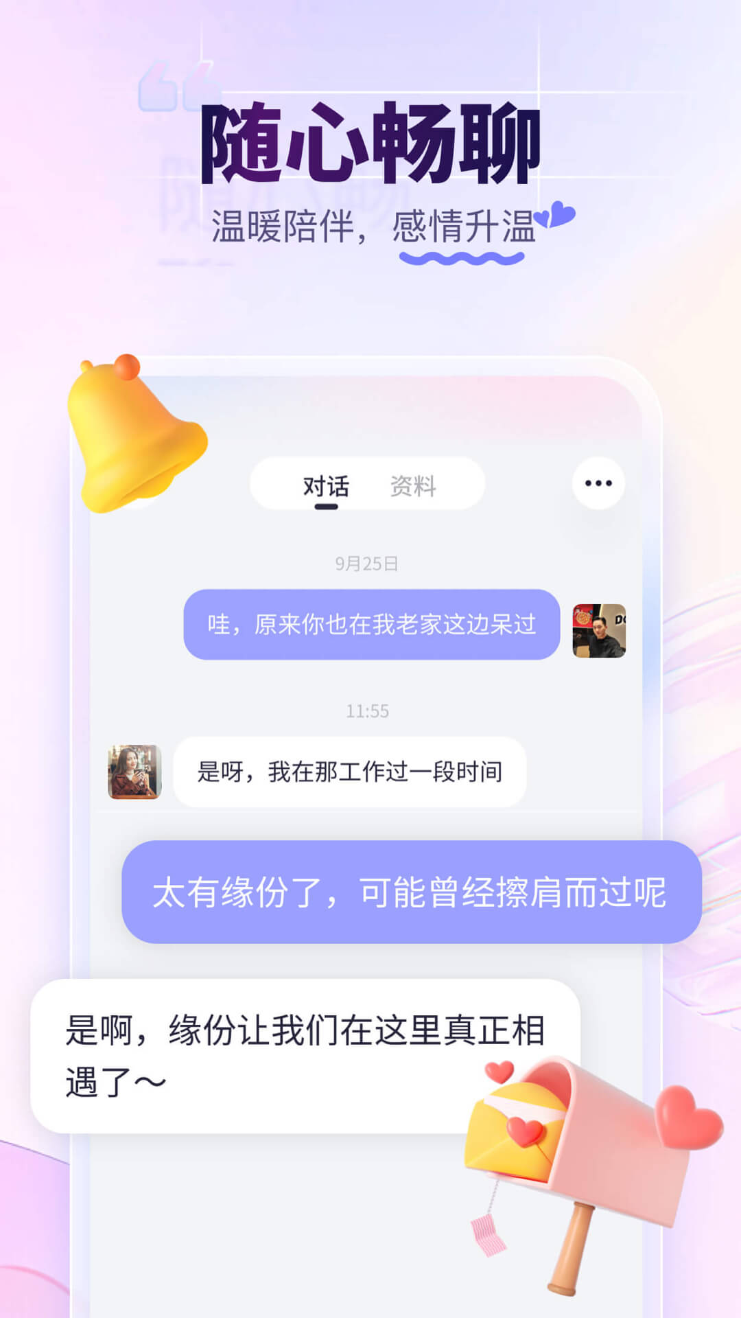 珍爱app图集