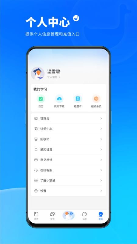 СͨѧԱappͼ