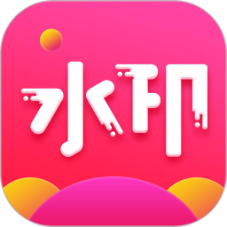 ȥˮӡv2.0.6ٷʽ