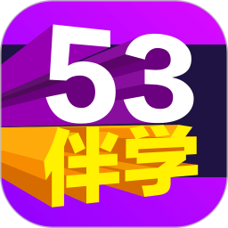 53ѧv3.00.03ٷʽ