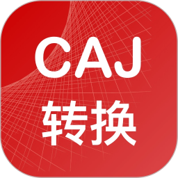 CAJ转换器v2.0.0官方正式版