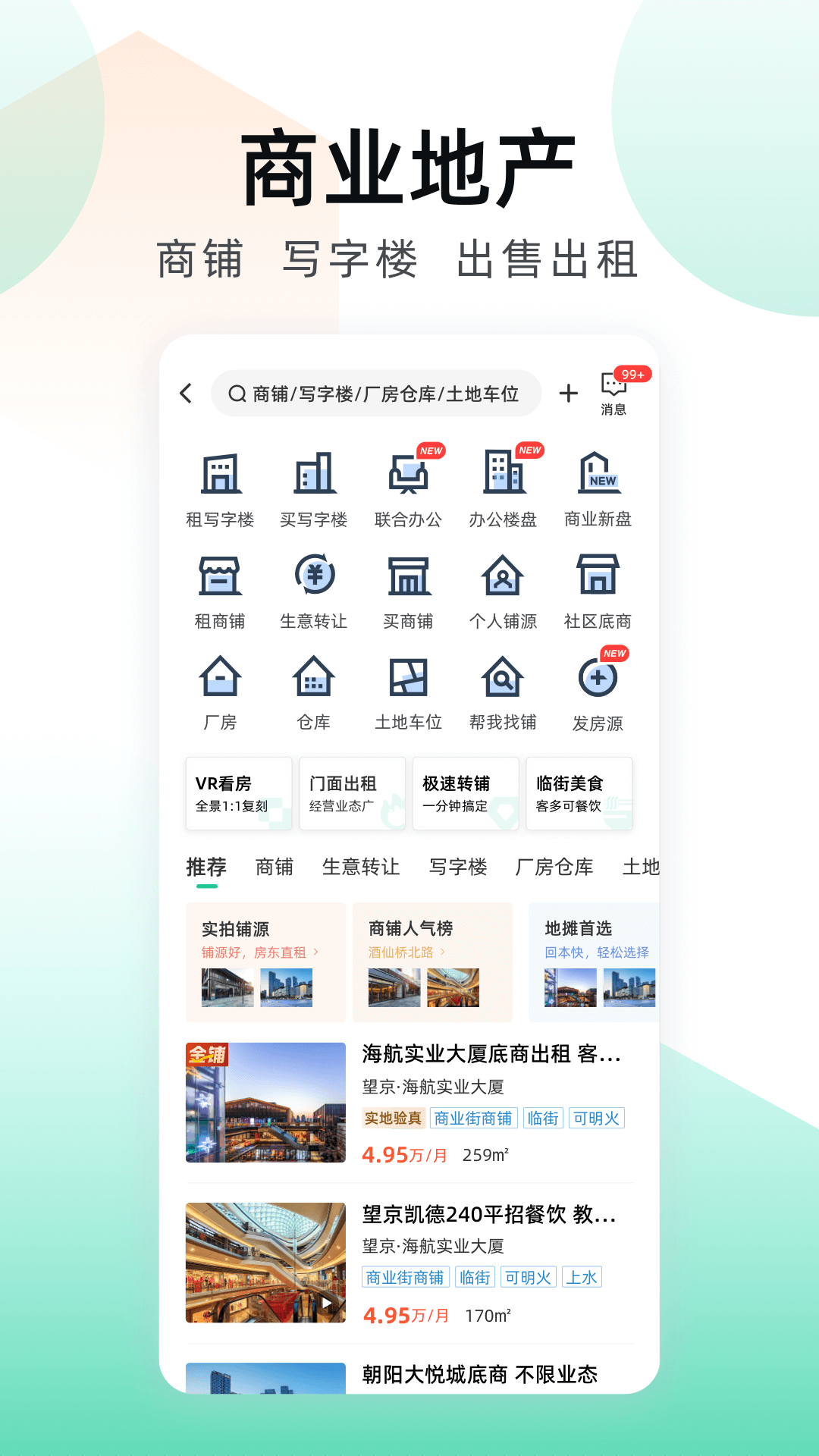 安居客app图集