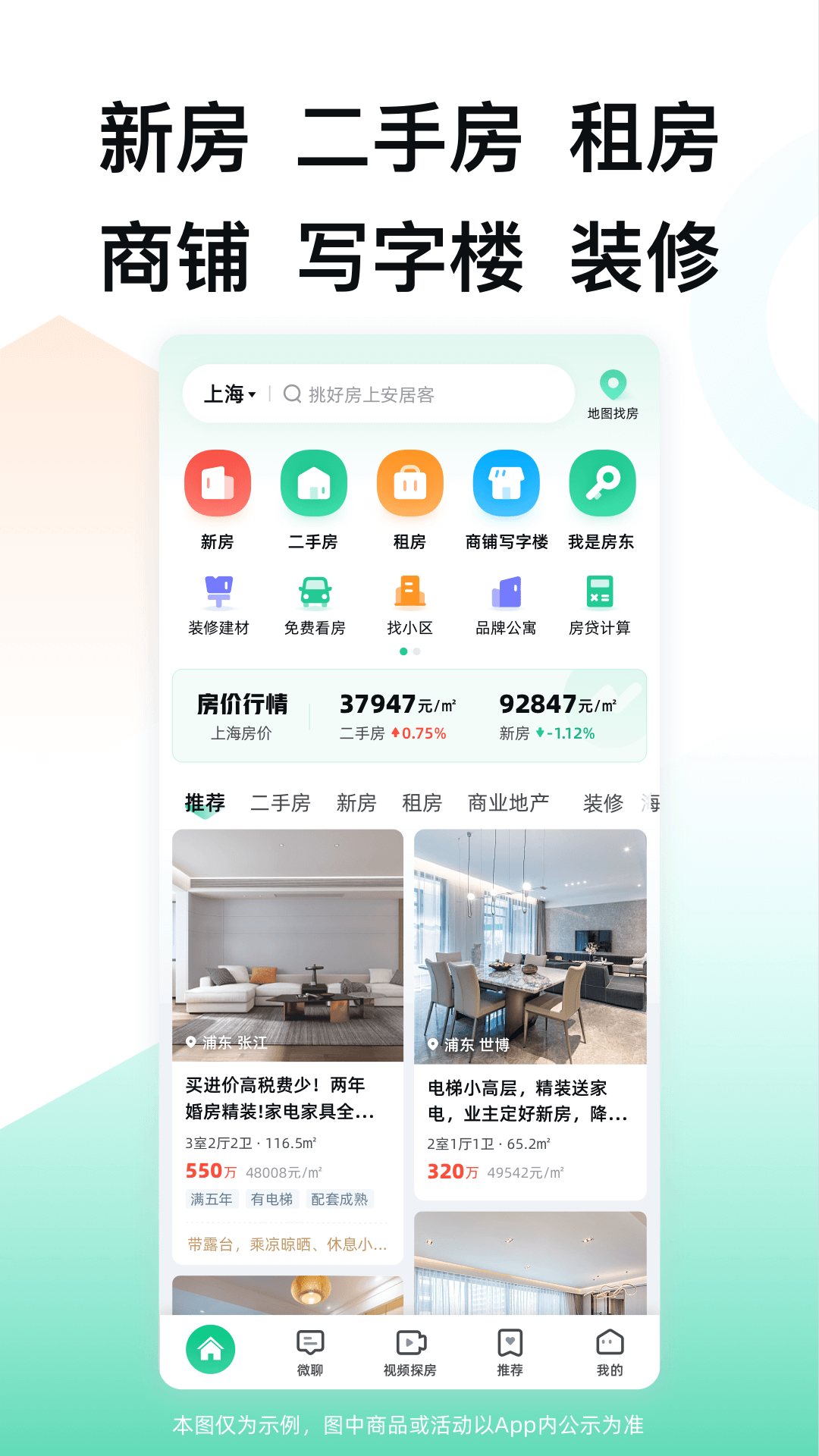 安居客app图集