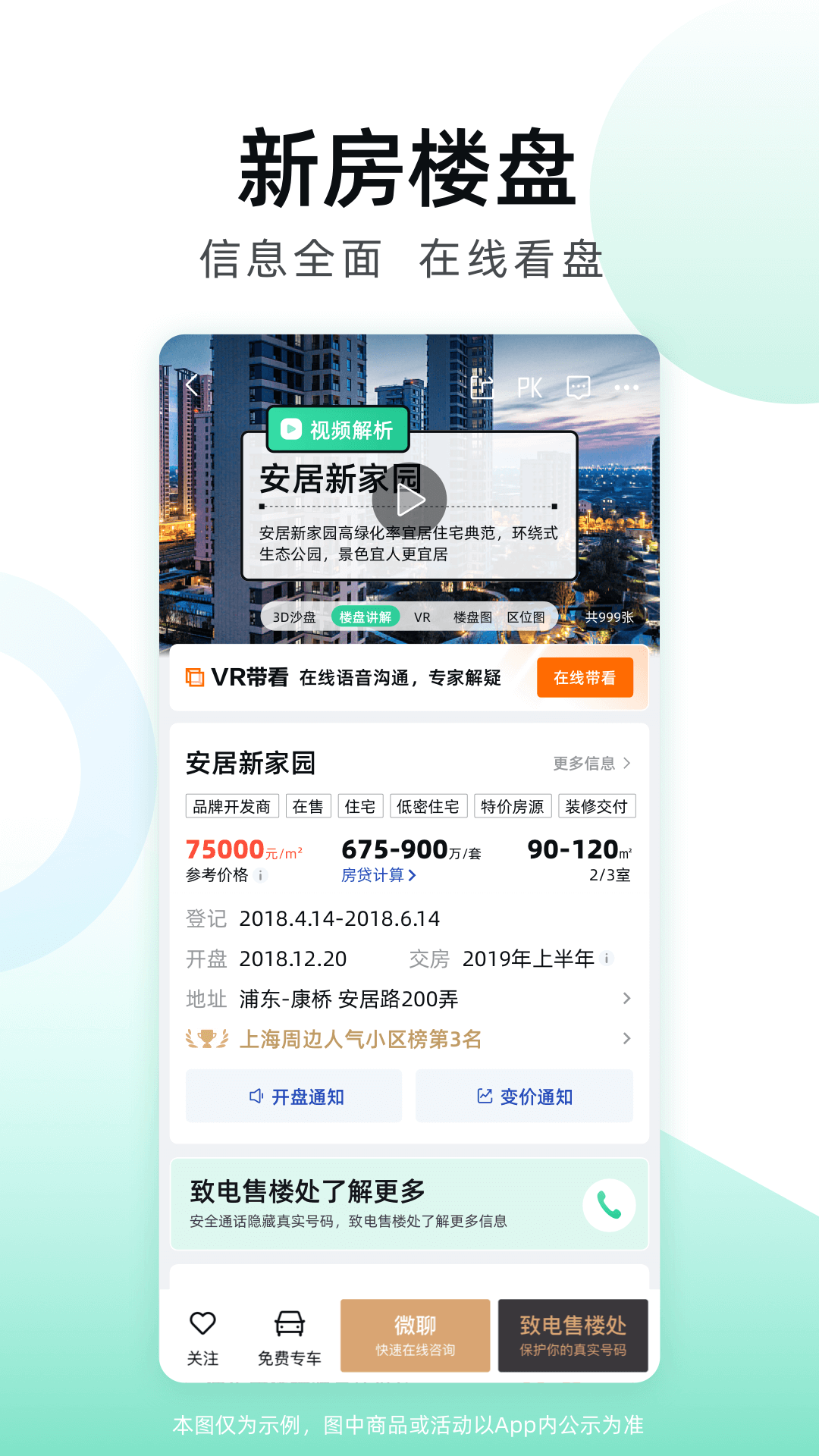 安居客app图集