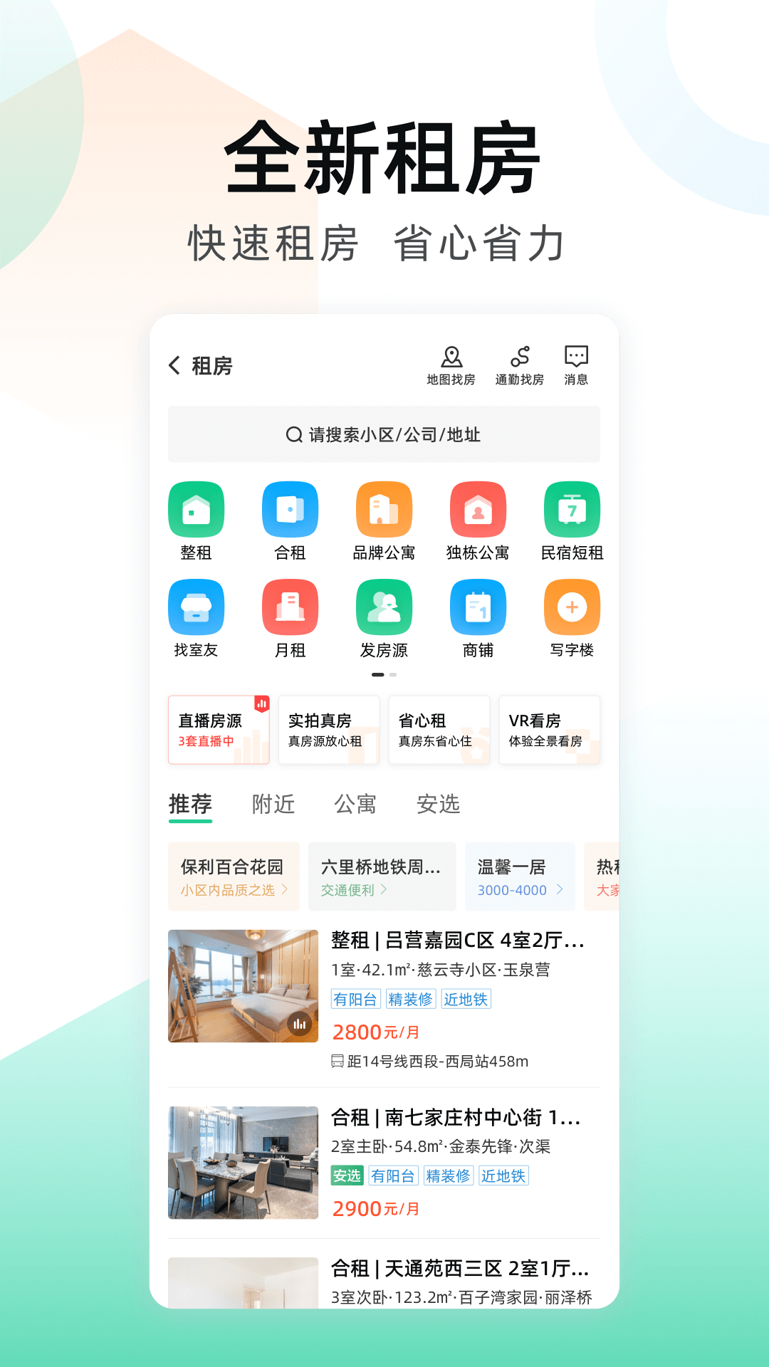 安居客app图集