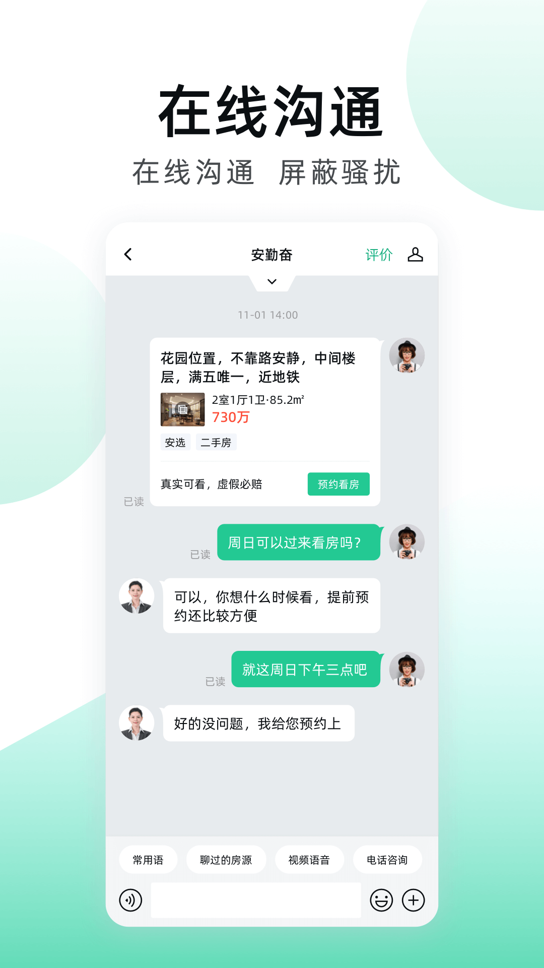 安居客app图集