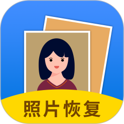 照片恢复大师v8.1.0官方正式版