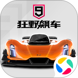 狂野飙车9：竞速传奇