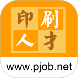 印刷人才网v1.0.8.0官方正式版