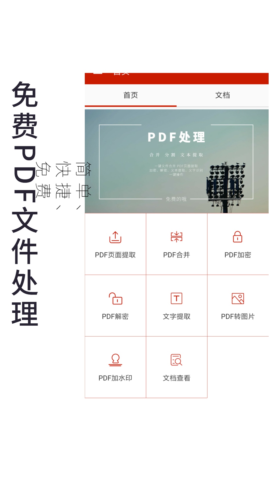 PDFappͼ