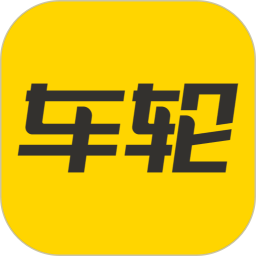 车轮v10.0.8官方正式版