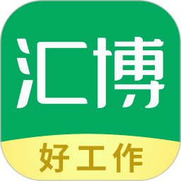 汇博招聘v5.0.1官方正式版