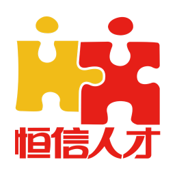 恒信人才v5.4.5官方正式版
