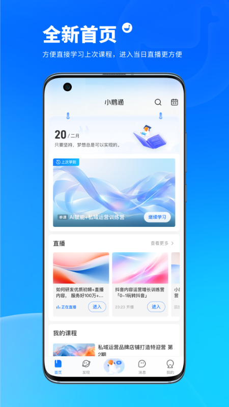 小鹅通学员版app图集