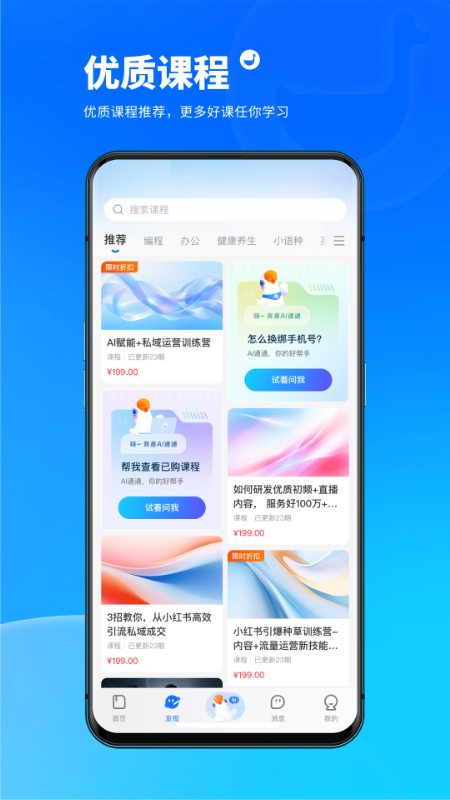 小鹅通学员版app图集