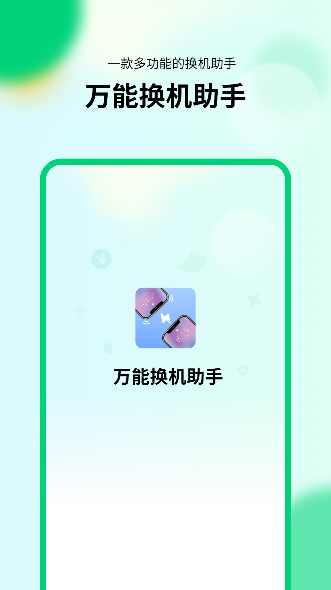 ���ܻ������ֽ�ͼ1