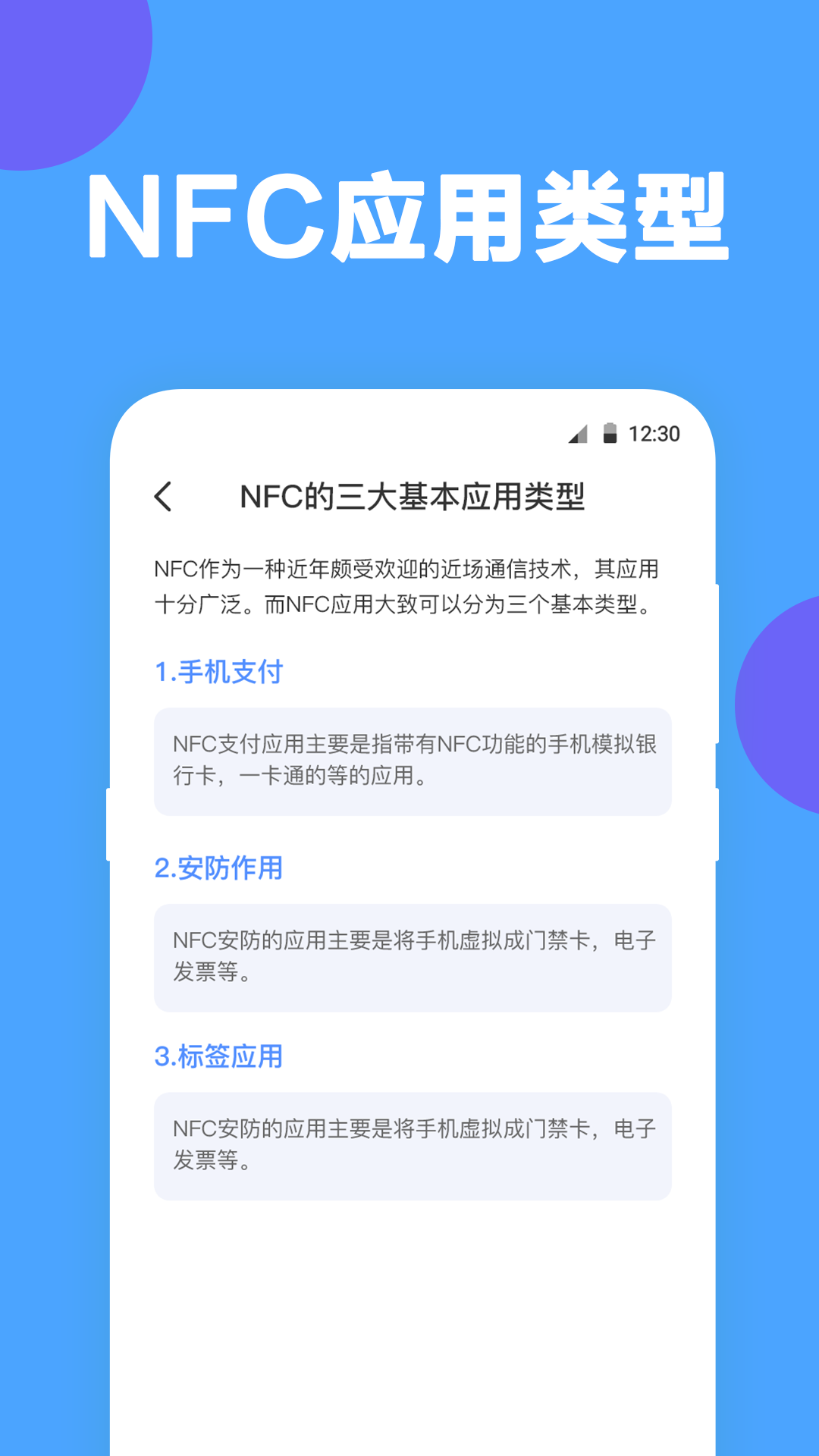 NFC���߽�ͼ4