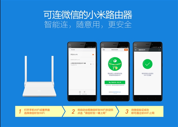 小米路由新技能 微信好友無需密碼連接wifi